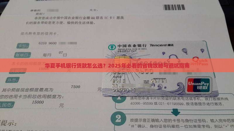 华夏手机银行有什么贷款