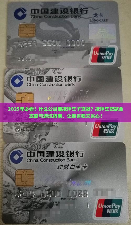 什么公司能抵押车子贷款