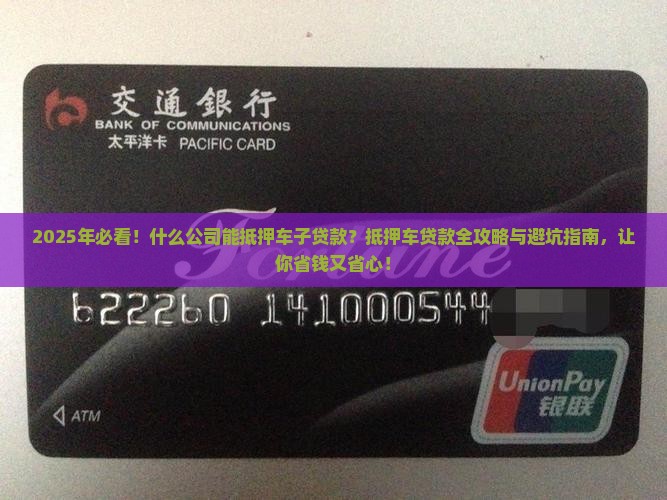 什么公司能抵押车子贷款