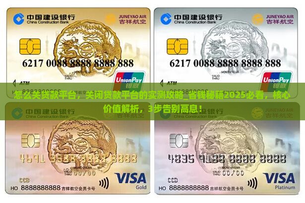 怎么关贷款平台