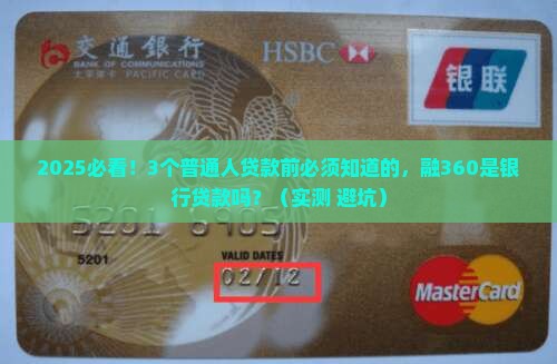 融360是银行贷款