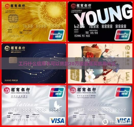 工行什么信用卡可以贷款