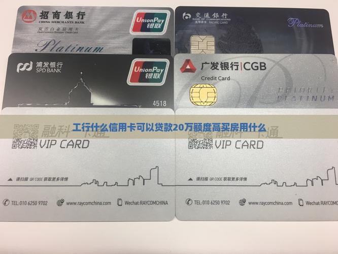 工行什么信用卡可以贷款
