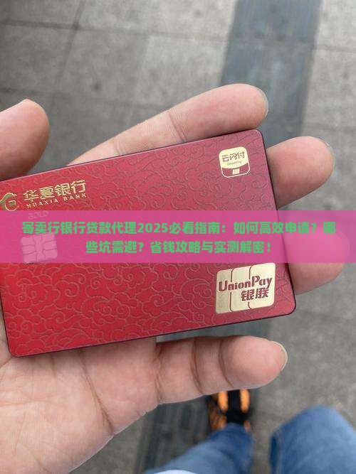 寄卖行银行贷款代理