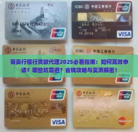 寄卖行银行贷款代理