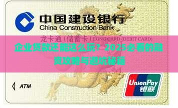 为企业贷款平台