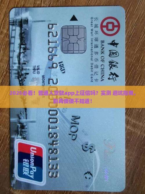 app贷款实时上征信吗