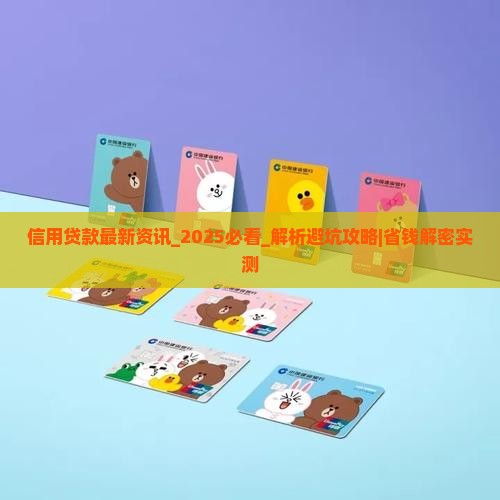 信用贷款最新资讯