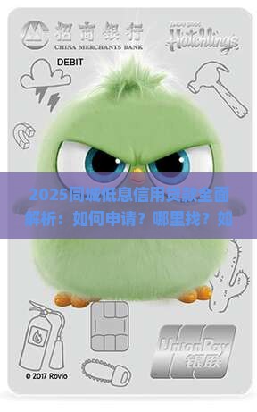 同城的低息信用贷款