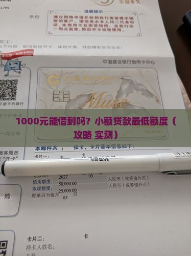 小额贷款最低能借多少钱