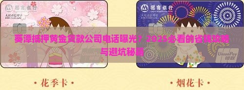 葵潭抵押黄金贷款公司电话