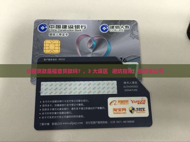 小额贷款是福音贷款吗