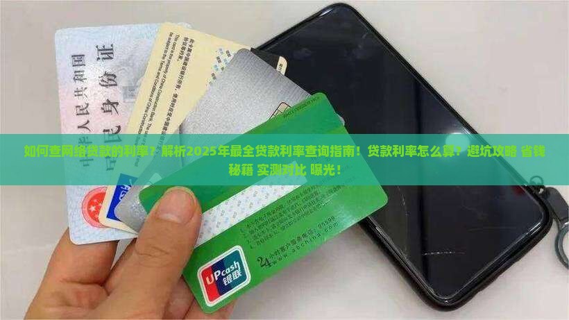 如何查网络贷款的利率