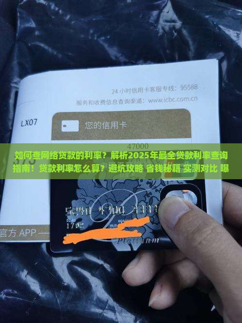 如何查网络贷款的利率