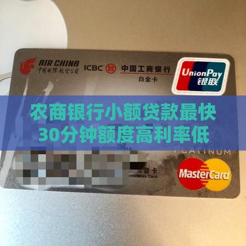 农商银行普惠小额贷款