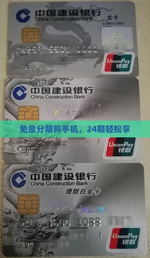 买手机贷款24期