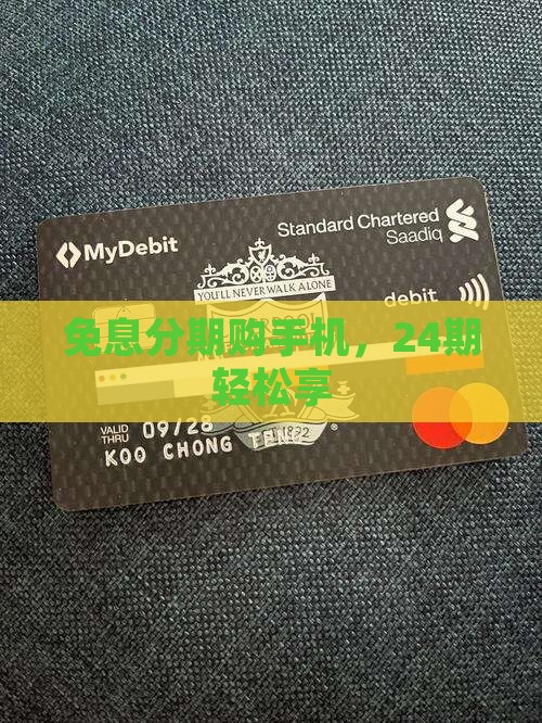买手机贷款24期