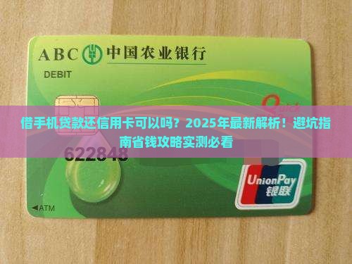借手机贷款还信用卡可以吗