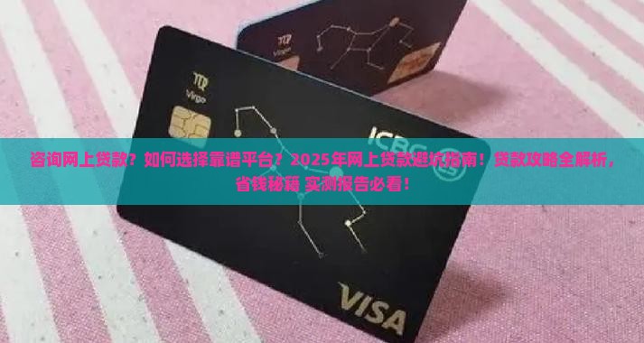 咨询网上贷款