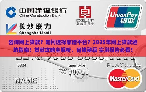 咨询网上贷款