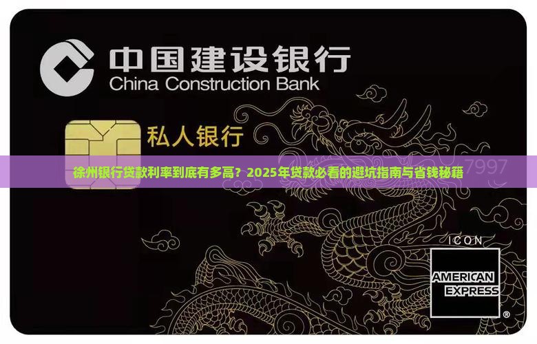 徐州银行贷款利率