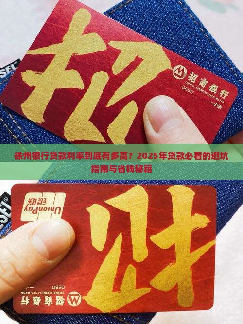 徐州银行贷款利率