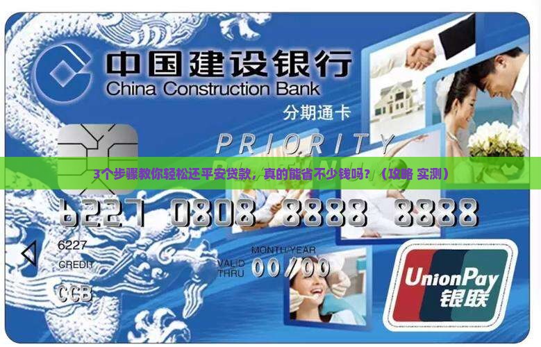 平安普惠贷款要怎么还