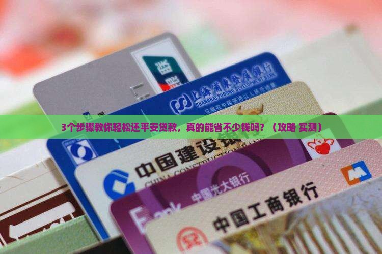 平安普惠贷款要怎么还