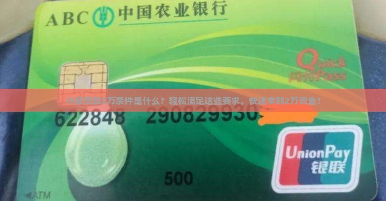 小额贷款2万条件是什么