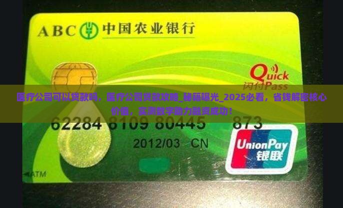 医疗公司可以贷款吗