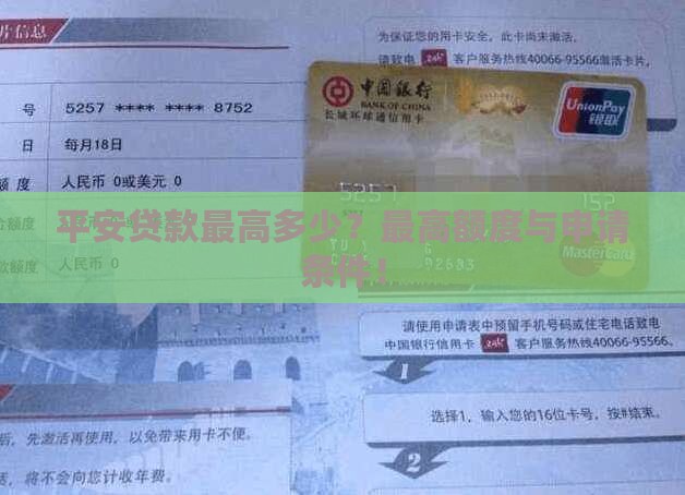 平安普惠贷款最高多少