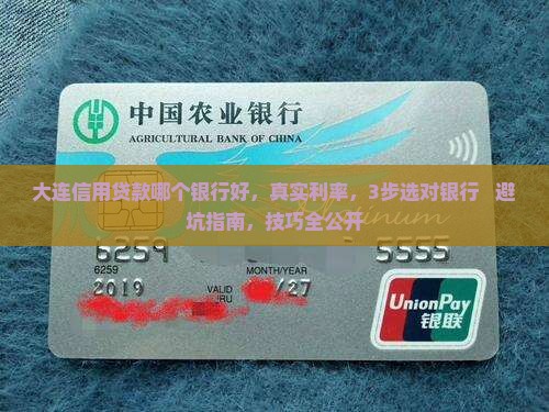 大连信用贷款哪个银行好