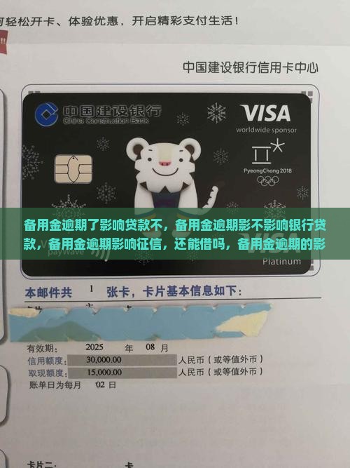 备用金逾期了影响贷款不