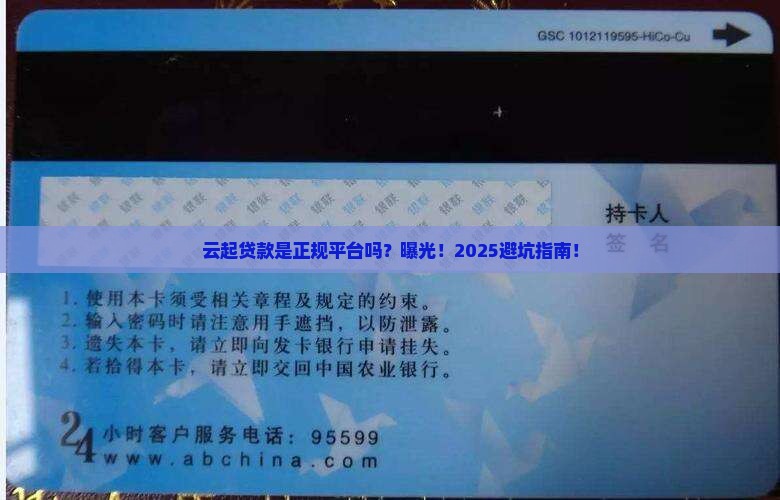 云起贷款是正规平台吗可靠吗