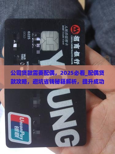 公司贷款需要法人配偶