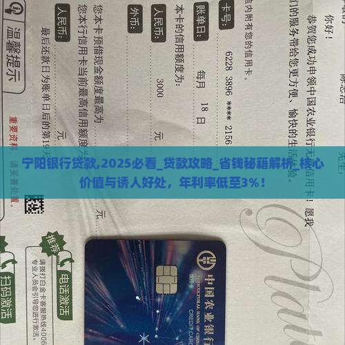 宁阳银行贷款
