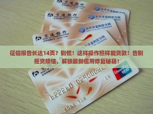 征信14页还能贷款吗