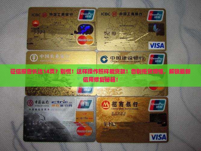 征信14页还能贷款吗