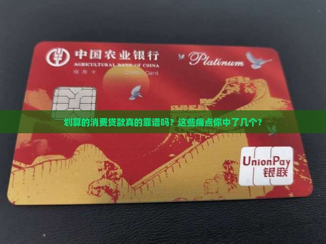 划算的消费贷款