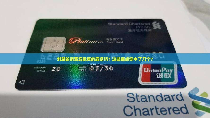 划算的消费贷款