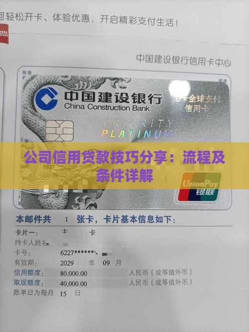 公司信用贷款技巧分享