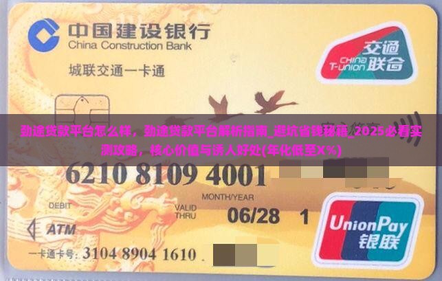 劲途贷款平台怎么样