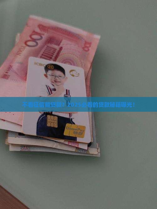 不看征信能贷款吗