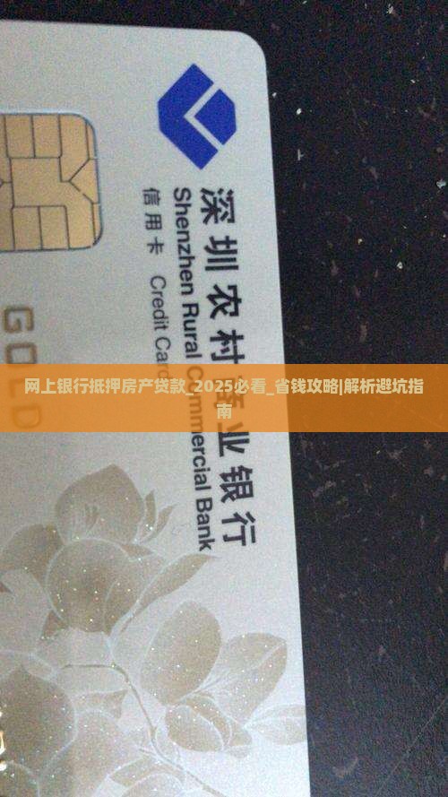 网上银行抵押房产贷款