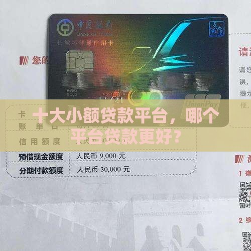 小额贷款是哪个平台好