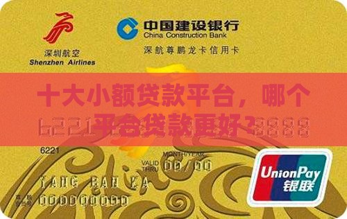 小额贷款是哪个平台好