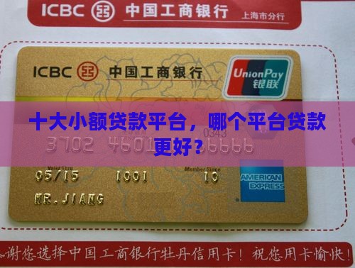 小额贷款是哪个平台好