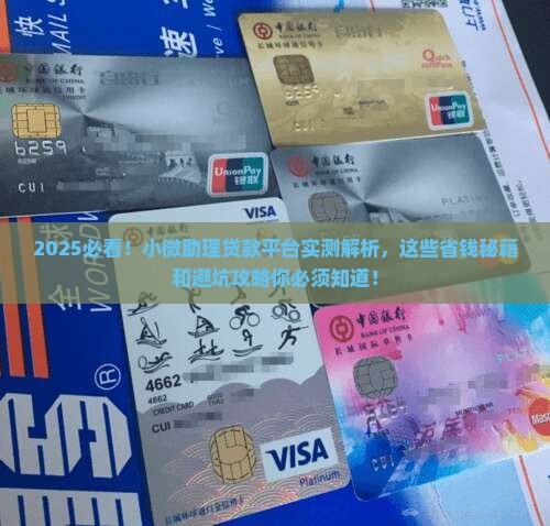 小微助理贷款平台可靠吗