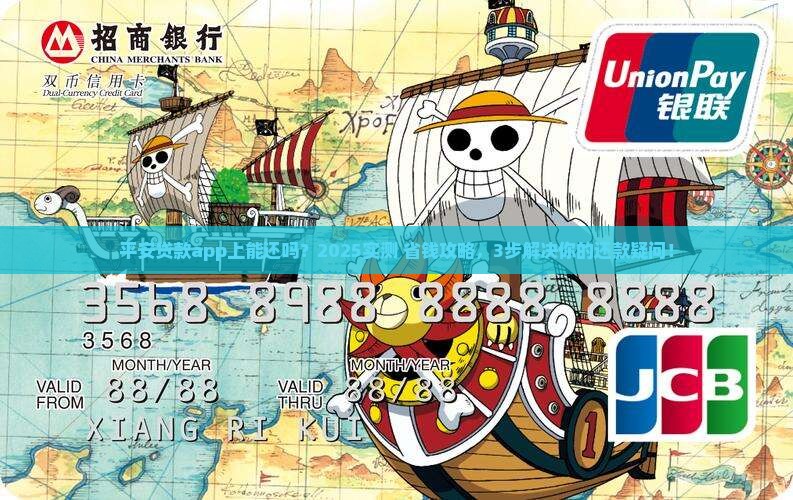 平安普惠贷款app上能还吗