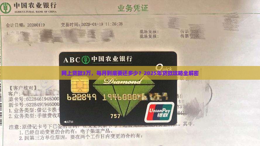 网上贷款3万每月还多少
